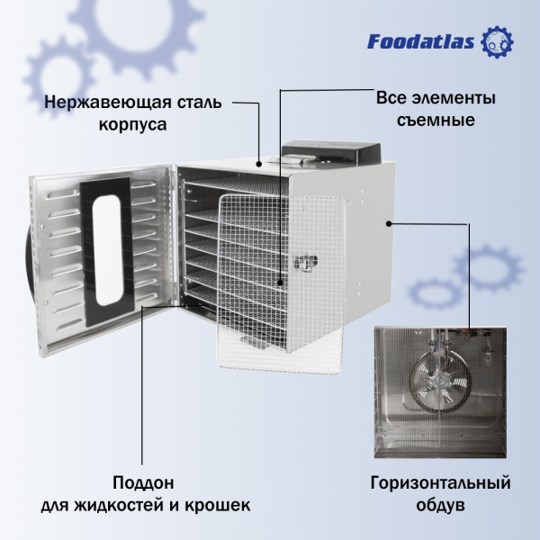 Дегидратор FA-8 Foodatlas Eco
